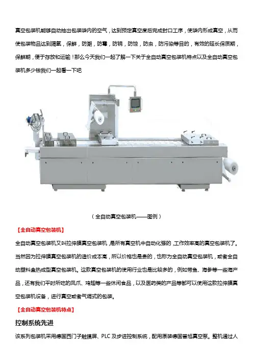 全自动真空包装机多少钱