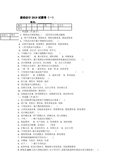 基础会计2019试题卷带答案
