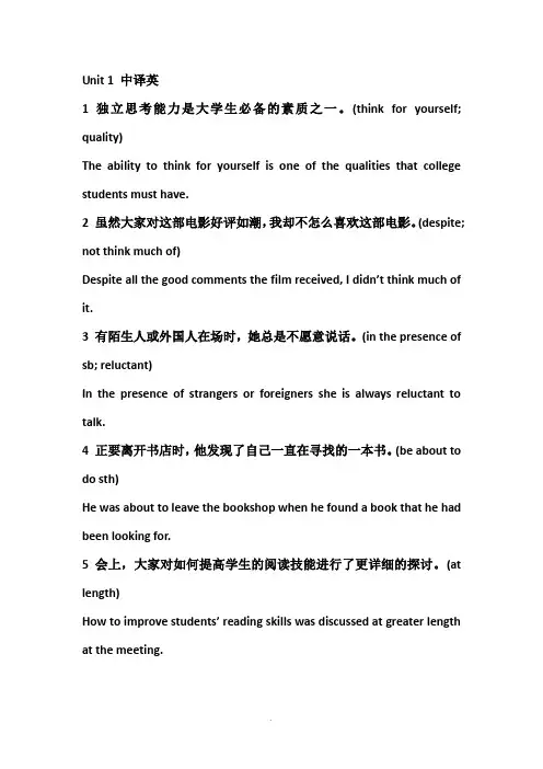 新视界大学英语第二册翻译答案-unit-1-7-中译英