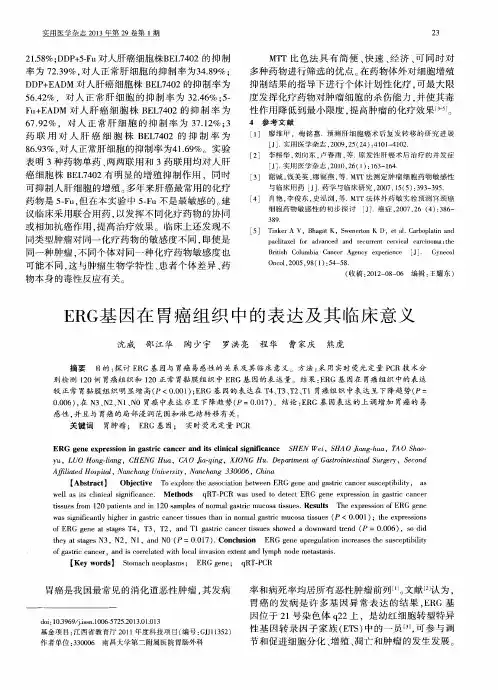 ERG基因在胃癌组织中的表达及其临床意义