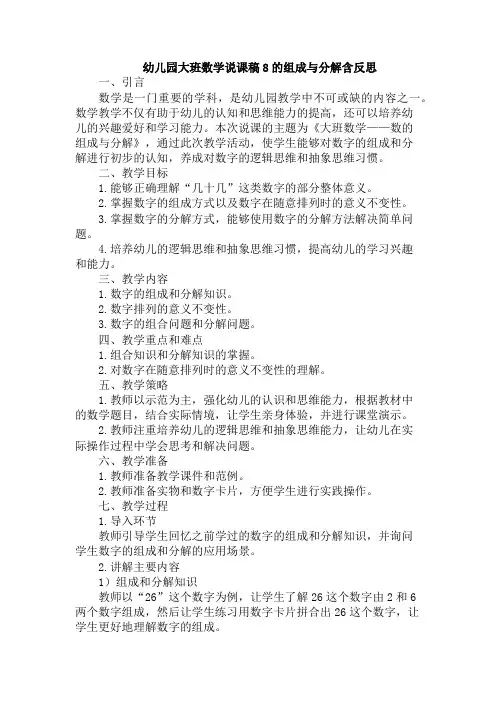 幼儿园大班数学说课稿8的组成与分解含反思