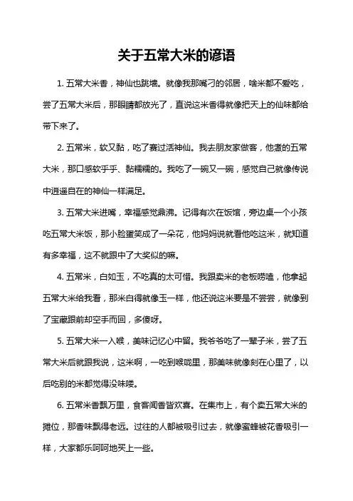 关于五常大米的谚语