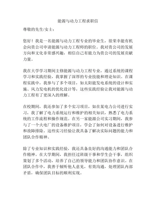 能源与动力工程求职信
