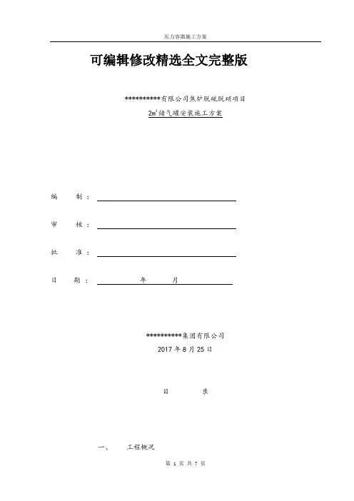 储气罐安装施工方案