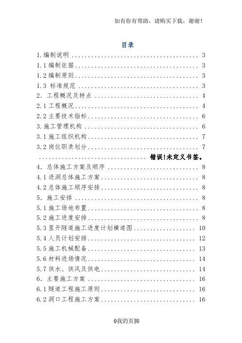 专项施工方案培训资料(doc 103页)