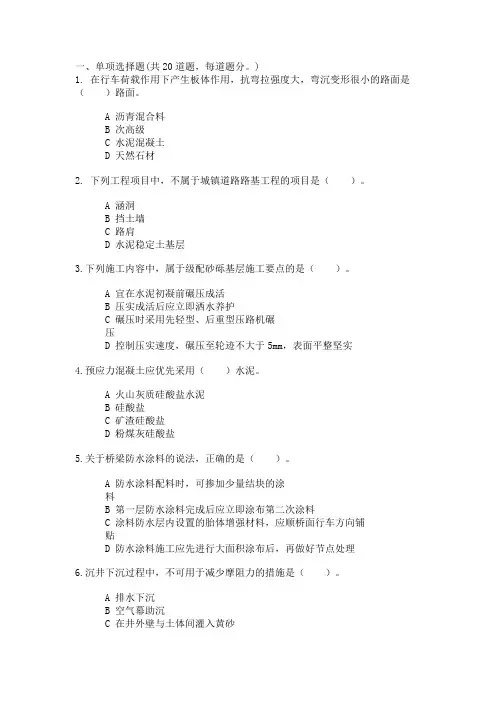 一级建造师市政管理与实务考试真题及参考答案