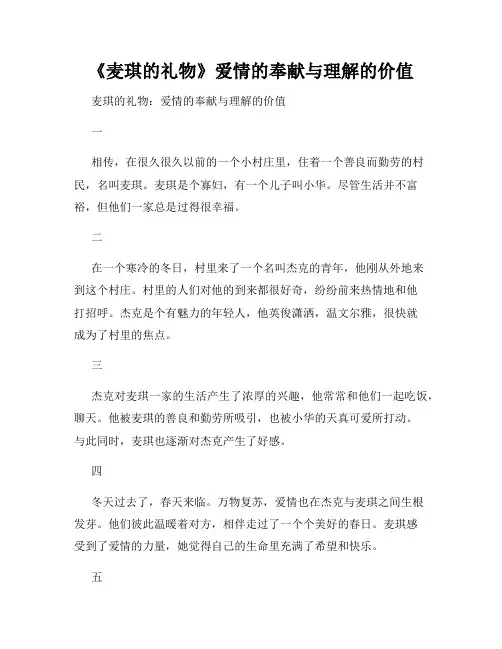 《麦琪的礼物》爱情的奉献与理解的价值
