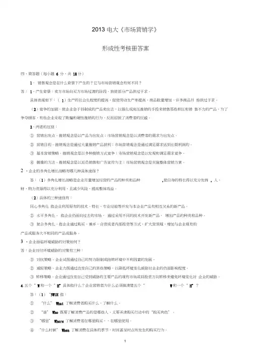 2019电大市场营销学形成性考核册答案(20200902001310)