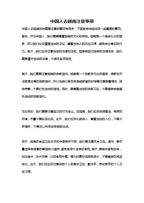 中国人去越南注意事项