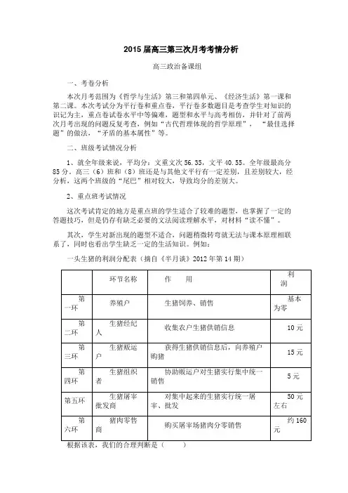 2015届高三第三次月考考情分析高三政治备课组  