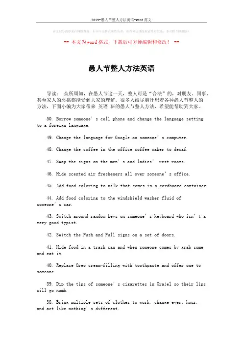 2019-愚人节整人方法英语-word范文 (6页)