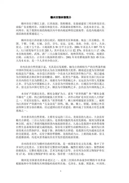 赣州市情林情简介