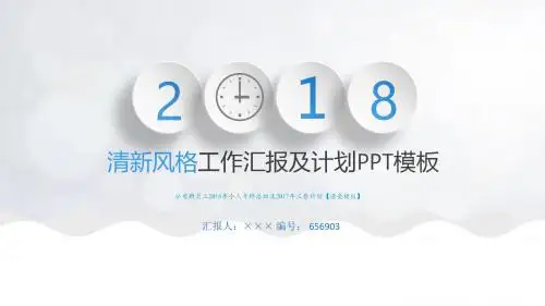 公司新员工2018年个人年终总结及2017年工作计划【漂亮模板】