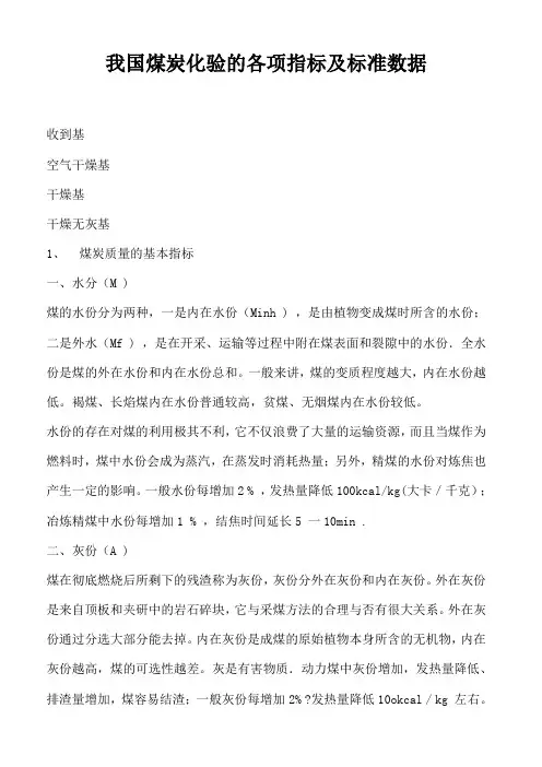 我国煤炭化验的各项指标及标准数据