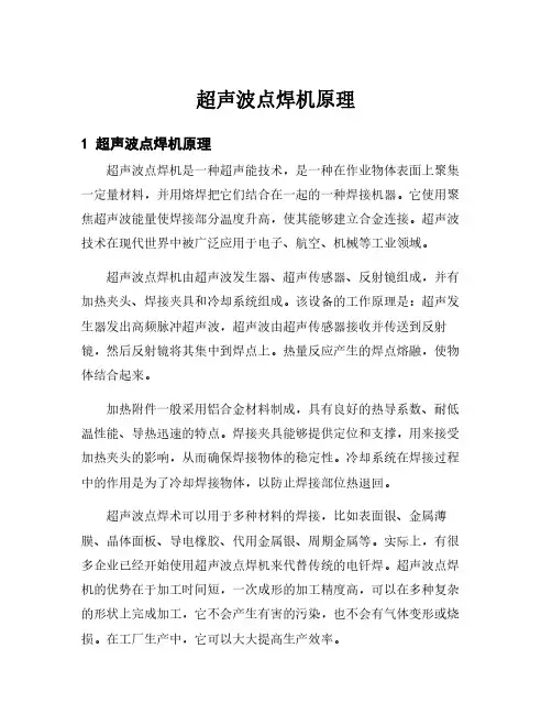 超声波点焊机原理