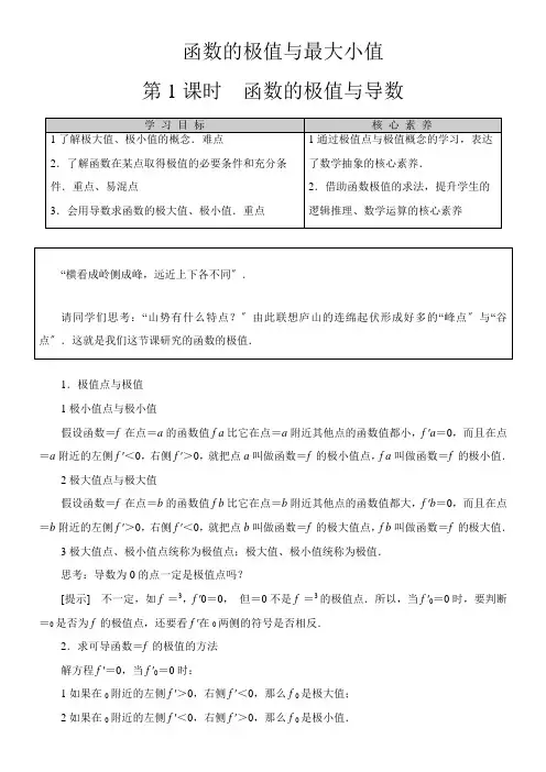 2022年 《学案5.3.2函数的极值与最大小值》优秀教案