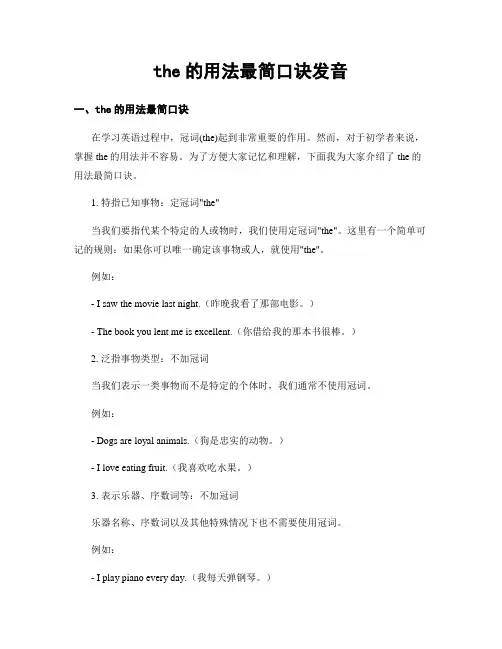 the的用法最简口诀发音