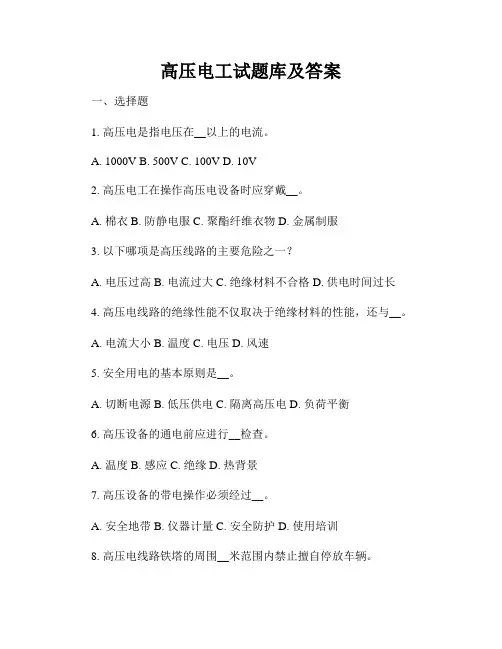 高压电工试题库及答案