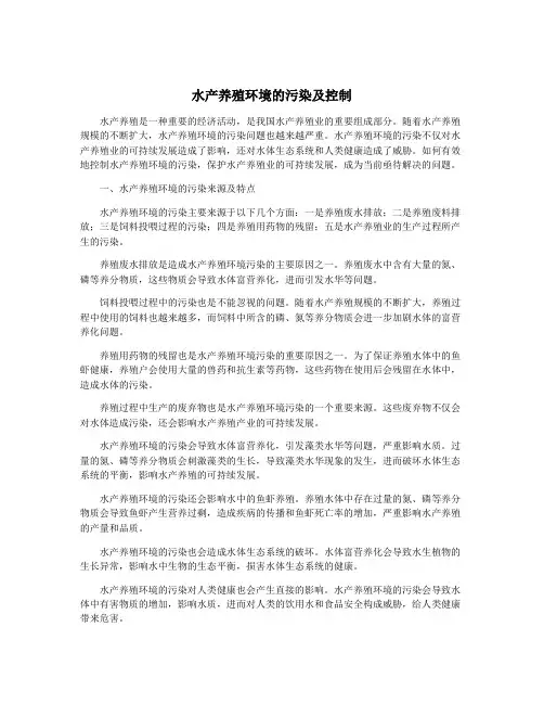 水产养殖环境的污染及控制