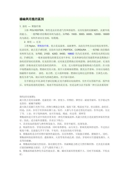 涤纶与尼龙