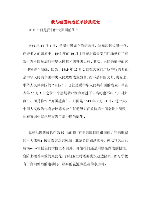 我与祖国共成长手抄报范文