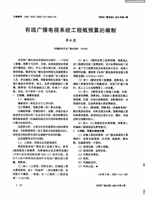 有线广播电视系统工程概预算的编制