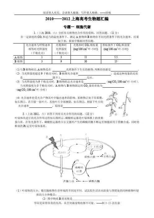 2010——2012上海高考生物题汇编