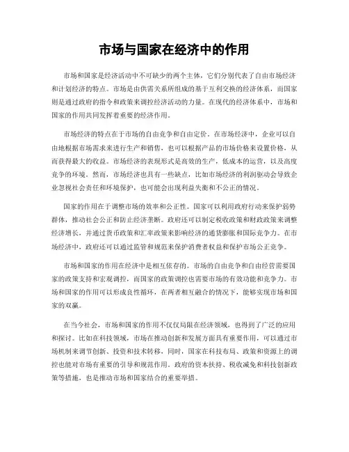 市场与国家在经济中的作用