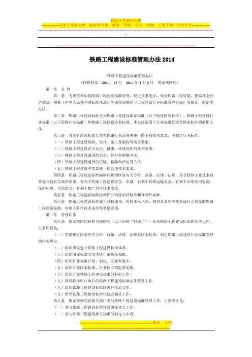 铁路工程建设标准管理办法2014全文--国务院部委规章