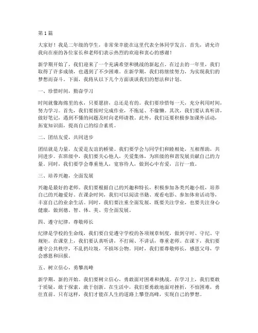 二年级新学期家长会学生发言稿(3篇)