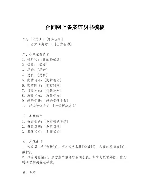合同网上备案证明书模板