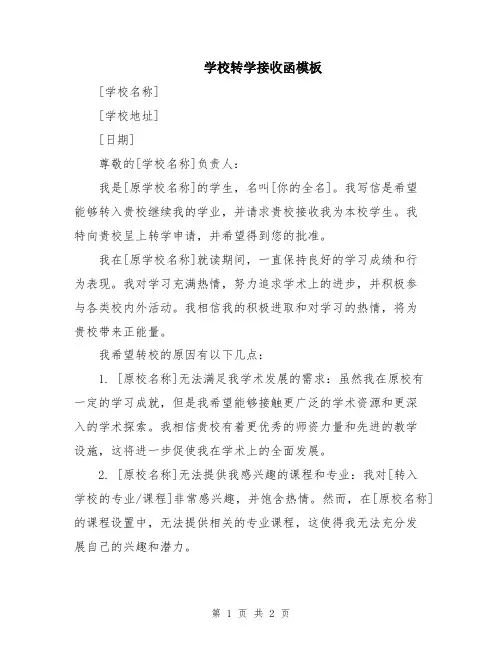 学校转学接收函模板