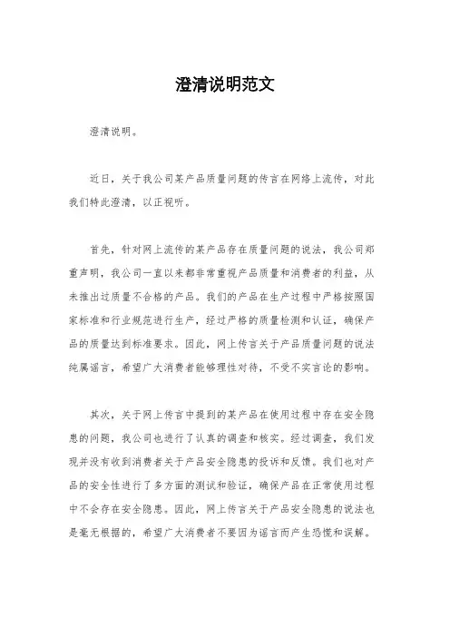 澄清说明范文