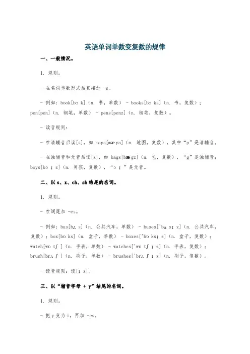 英语单词单数变复数的规律