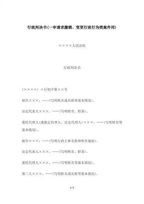 申请书(当事人申请承认和执行外国法院生效判决、裁定或仲裁裁决用