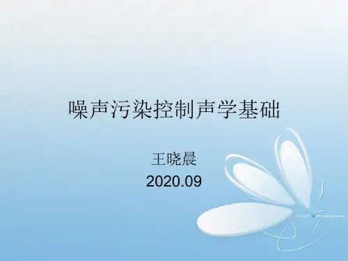 第二章  声学基础  声波基础  级的概念及分贝的计算