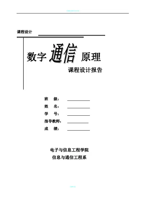 基于MATLABsimulink的2FSK系统的仿真
