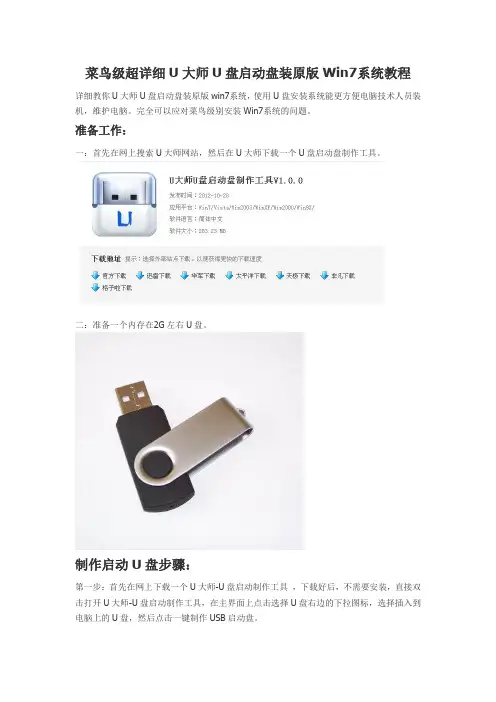 菜鸟级超详细U大师U盘启动盘装原版Win7系统教程