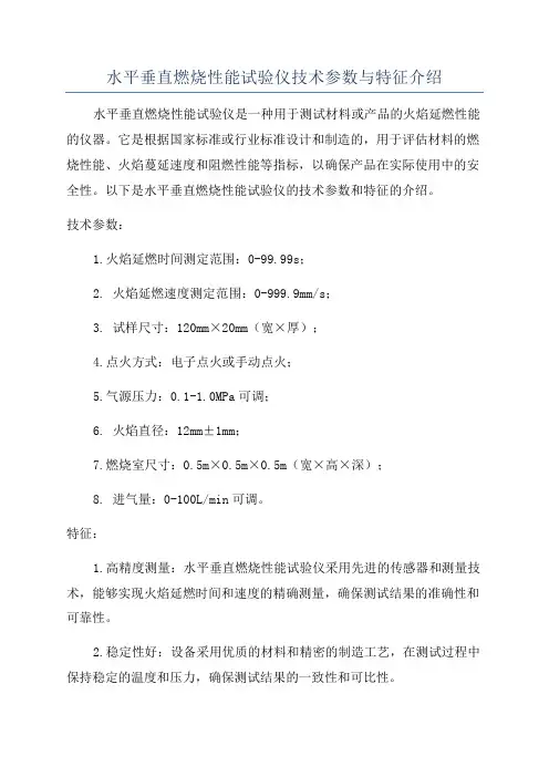 水平垂直燃烧性能试验仪技术参数与特征介绍