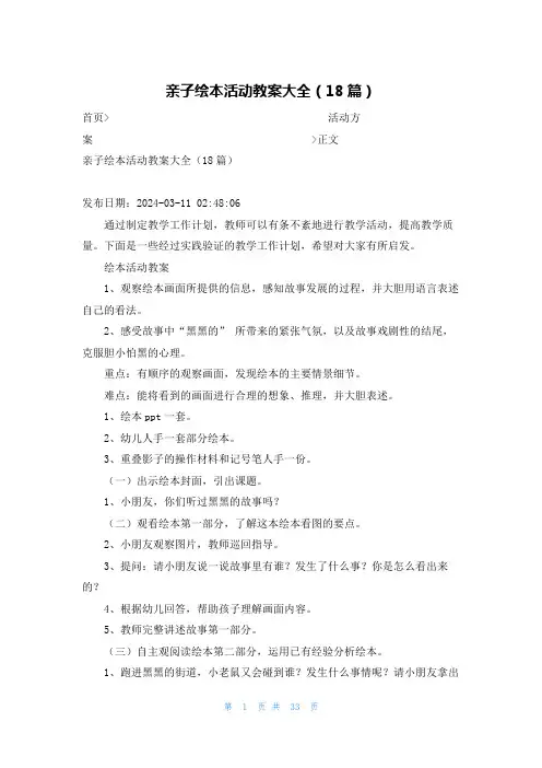 亲子绘本活动教案大全(18篇)