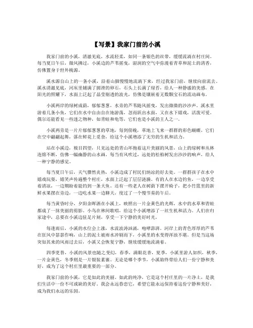 【写景】我家门前的小溪