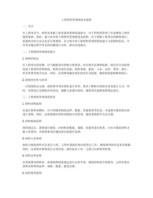 工程材料管理制度及流程