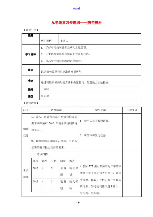 中考语文 专题复习四 病句教案-人教版初中九年级全册语文教案