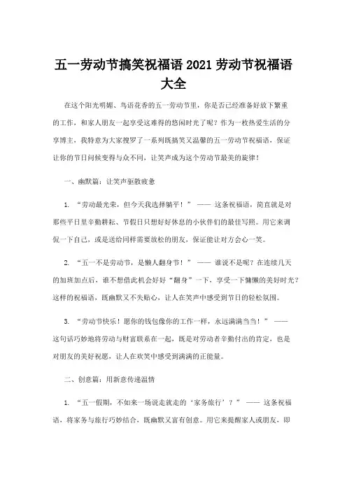 【祝福语】五一劳动节搞笑祝福语2021劳动节祝福语大全