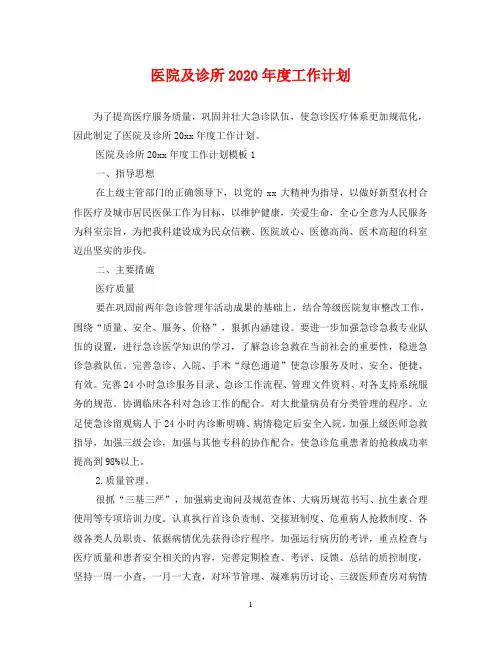 医院及诊所2020年度工作计划
