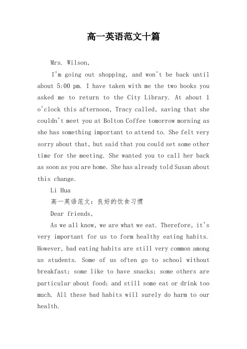 高一英语范文十篇