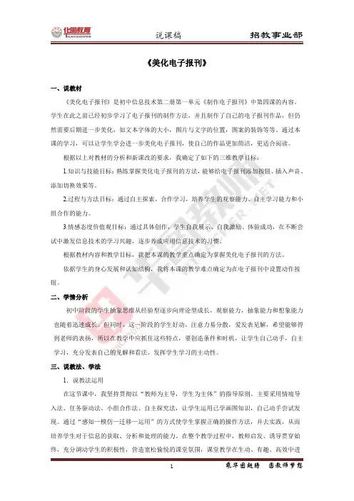 说课稿  信息技术 七年级 下册 《美化电子报刊》