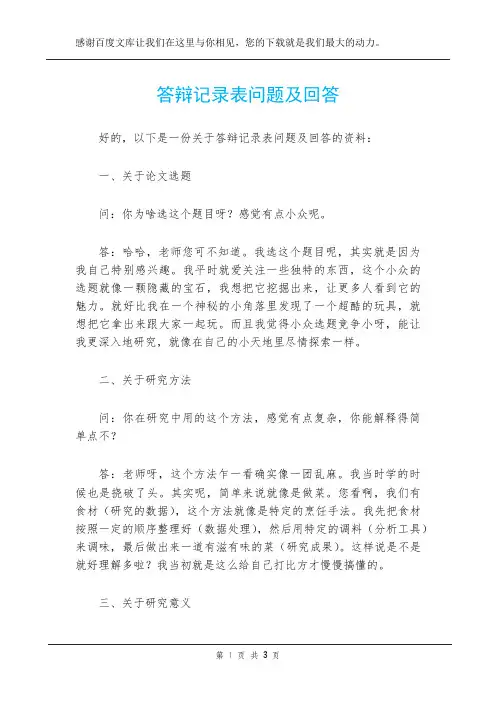 答辩记录表问题及回答