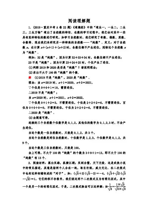 中考数学 阅读理解题及答案