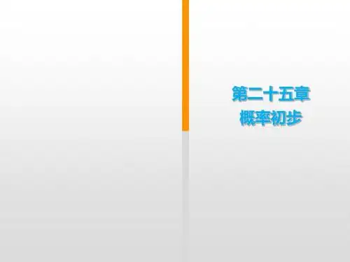 九年级上册人教版数学《学练优 湖北专版》习题讲评  第25章  第42课时 用列举法求概率(1)
